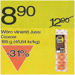 Скидка - Сосиски