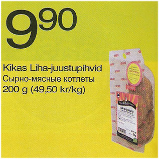Скидка - Сырно-мясные котлеты