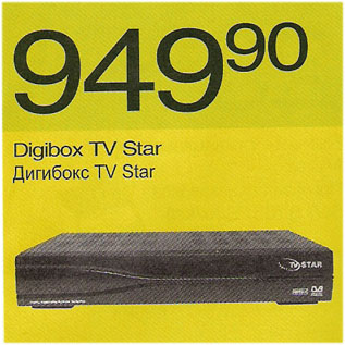 Скидка - Дигибокс TV Star