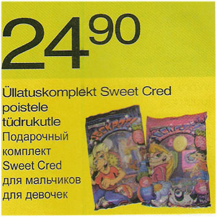 Скидка - Подарочный комплект Sweet Cred