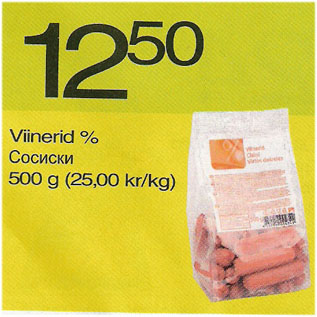 Скидка - Сосиски