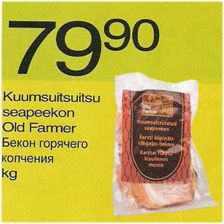 Скидка - Бекон горячего копчения