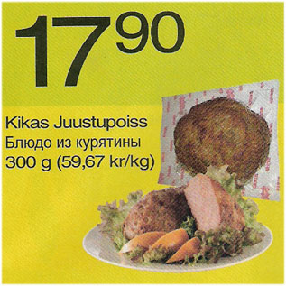 Allahindlus - Kikas Juustupoiss