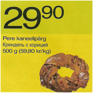 Allahindlus - Pere kaneelipärg