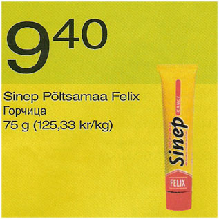 Скидка - Горчица