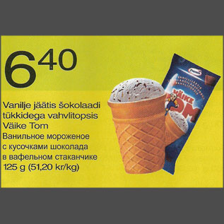 Скидка - Ванильное мороженое с кусочками шоколада в вафельном стаканчике