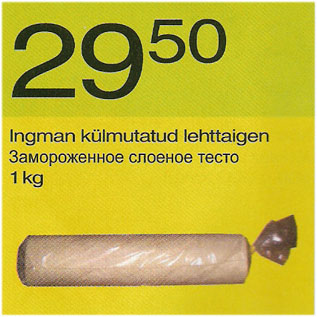 Скидка - Замороженное слоёное тесто
