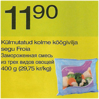 Скидка - Замороженная смесь из трёх видов овощей