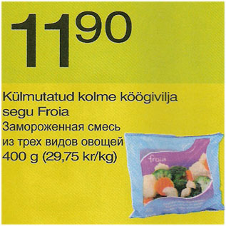 Allahindlus - Külmutatud kolme köögivilja segu Froia