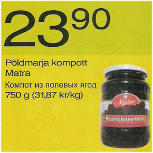 Скидка - Компот из полевых ягод