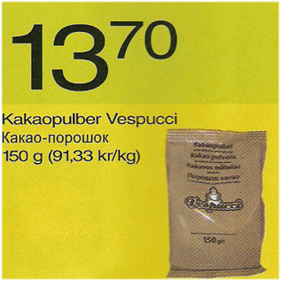 Скидка - Какао-порошок