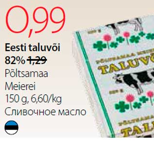 Скидка - Cливочноe маслo