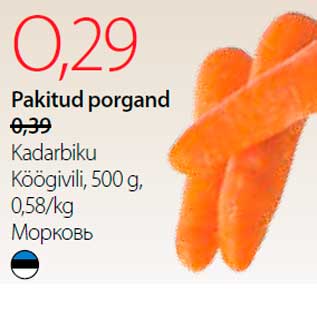 Скидка - Mорковь