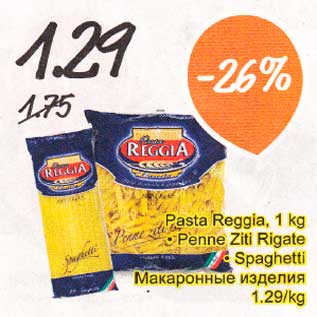 Скидка - Макаронные изделия
