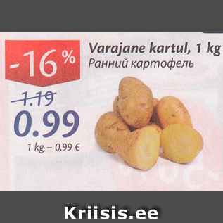 Скидка - Ранний картофель