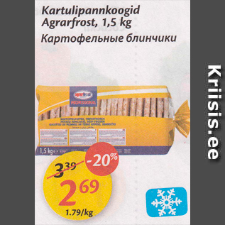 Скидка - Картофельные блинчики