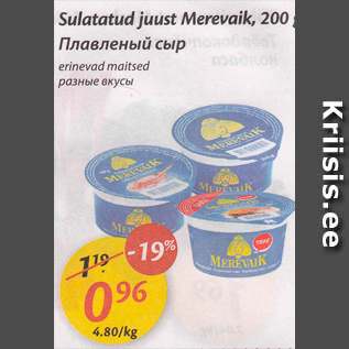 Allahindlus - Suulatatud juust Merevaik, 200 g