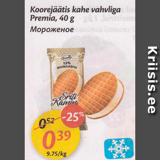 Скидка - Мороженое