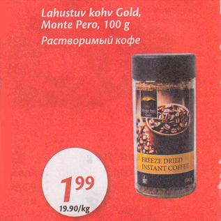 Скидка - Растворимый кофе