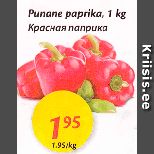 Скидка - Красная паприка