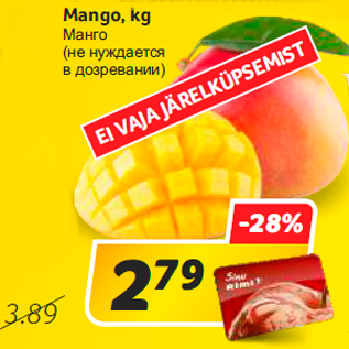 Скидка - Манго (не нуждается в дозревании)