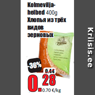 Скидка - Хлопья из трёх видов зерновых
