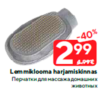 Скидка - Перчатки для массажа домашних животных