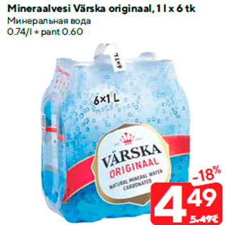 Скидка - Минеральная вода