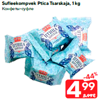 Allahindlus - Sufleekompvek Ptica Tsarskaja, 1 kg