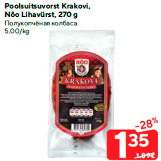 Скидка - Полукопчёная колбаса