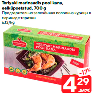 Скидка - Предварительно запечённая половина курицы в маринаде терияки