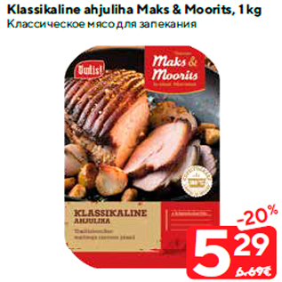 Скидка - Классическое мясо для запекания