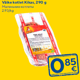 Allahindlus - Väike kotlet Kikas, 290 g