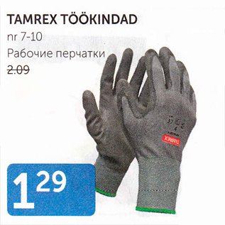Скидка - РАБОЧИЕ ПЕРЧАТКИ