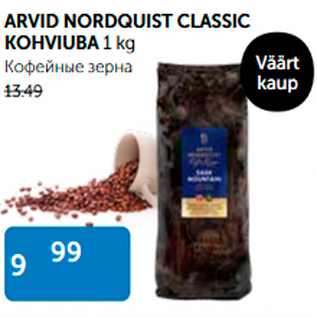 Allahindlus - ARVID NORDQUIST CLASSIC KOHVIUBA 1 kg