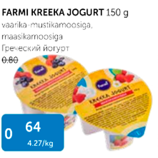 Скидка - ГРЕЧЕСКИЙ ЙОГУРТ