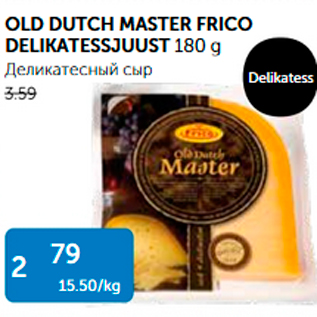Allahindlus - OLD DUTCH MASTER FRICO DELIKATESSJUUST 180 g