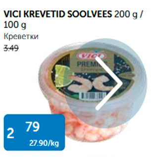 Allahindlus - VICI KREVETID SOOLVEES 200 g / 100 g