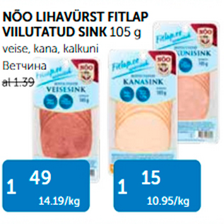 Allahindlus - NÕO LIHAVÜRST FITLAP VIILUTATUD SINK 105 g