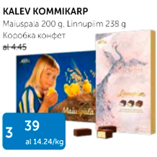 Скидка - КОРОБКА КОНФЕТ