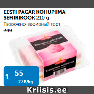 Allahindlus - EESTI PAGAR KOHUPIIMASEFIIRIKOOK 210 g