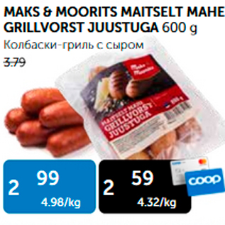 Скидка - КОЛБАСКИ- ГРИЛЬ С СЫРОМ