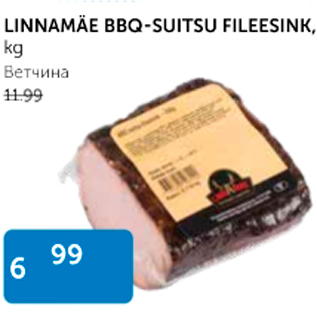 Скидка - ВЕТЧИНА