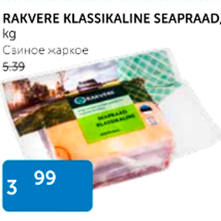 Скидка - СВИНОЕ ЖАРКОЕ