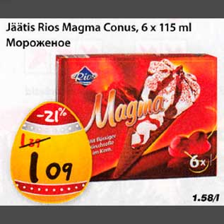 Скидка - Мороженое