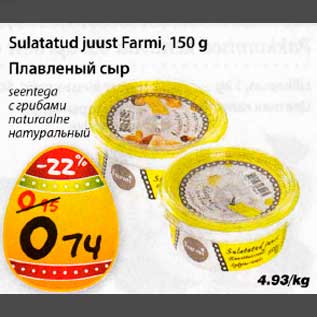 Скидка - Плавленый сыр с грибами, натуральный