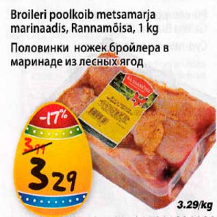 Скидка - Половинки ножек бройлера в маринаде из лесных ягод