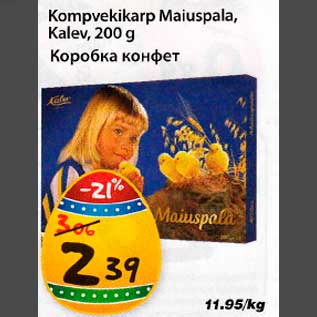 Скидка - Коробка конфет