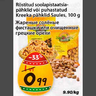 Allahindlus - Röstitud soolapistaatsiapähklid või puhastatud Kreeka pähklid Saules, 100 g