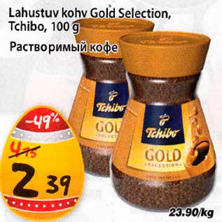 Скидка - Растворимый кофе